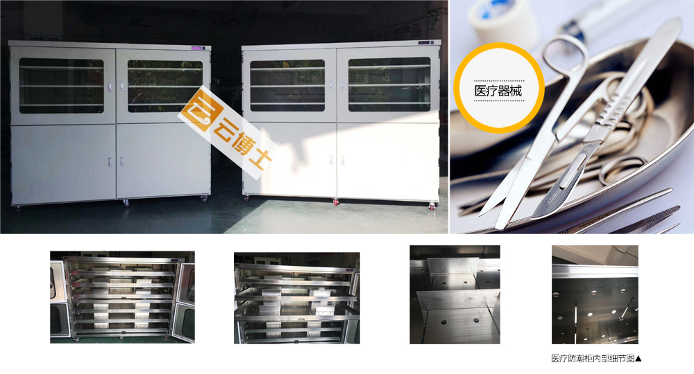 云博士医疗防潮柜折页1.jpg